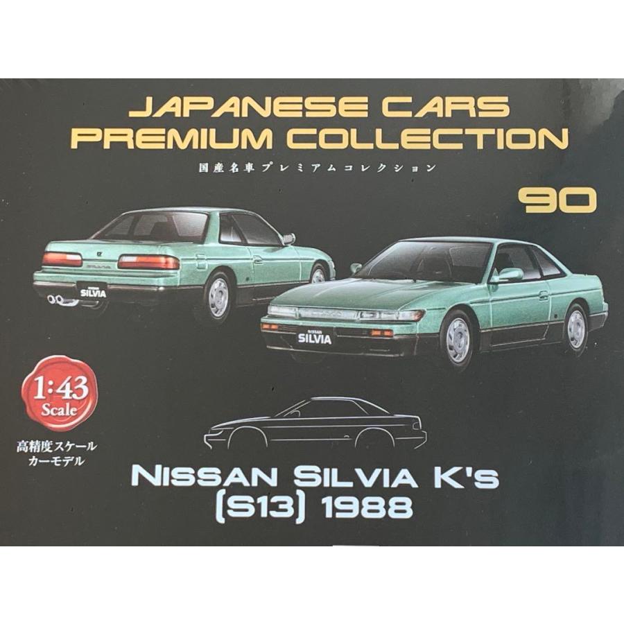 新品 1/43 国産名車プレミアムコレクション 日産 シルビア S13