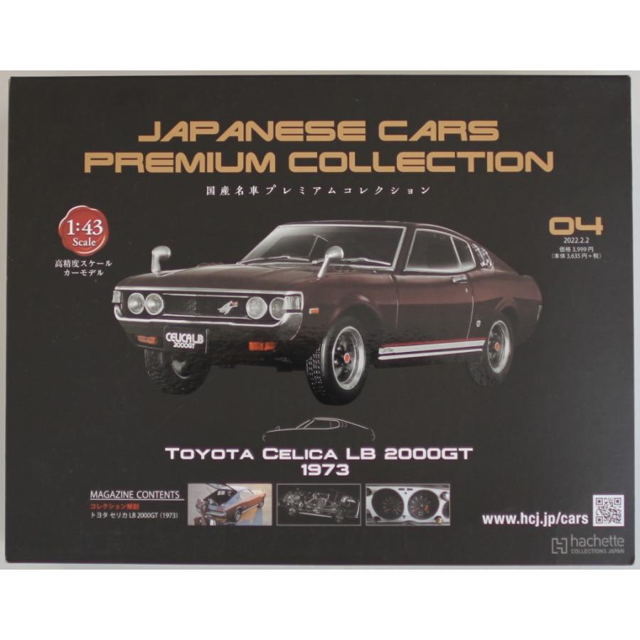 新品 箱小傷み 1/43 国産名車プレミアムコレクション トヨタ セリカ LB