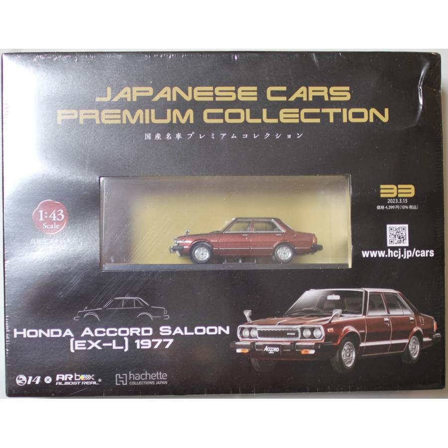 新品 箱小傷み 1/43 国産名車プレミアムコレクション ホンダ アコード