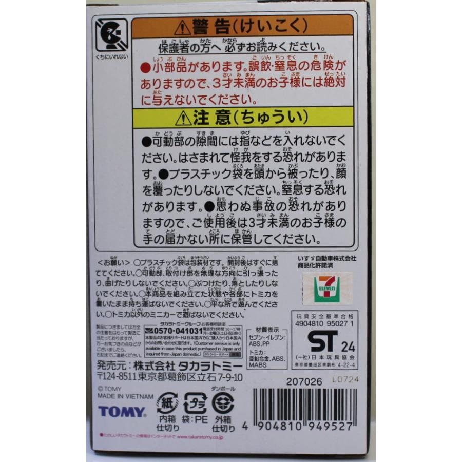 新品 トミカくじ第2弾 04 トミカタウン賞 セブンイレブン建物と配送車