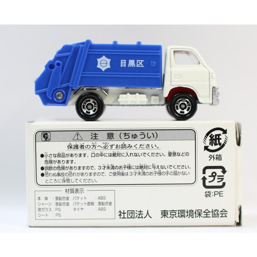 トミカ 三菱キャンター 目黒区 ゴミ清掃車 東京環境保全協会