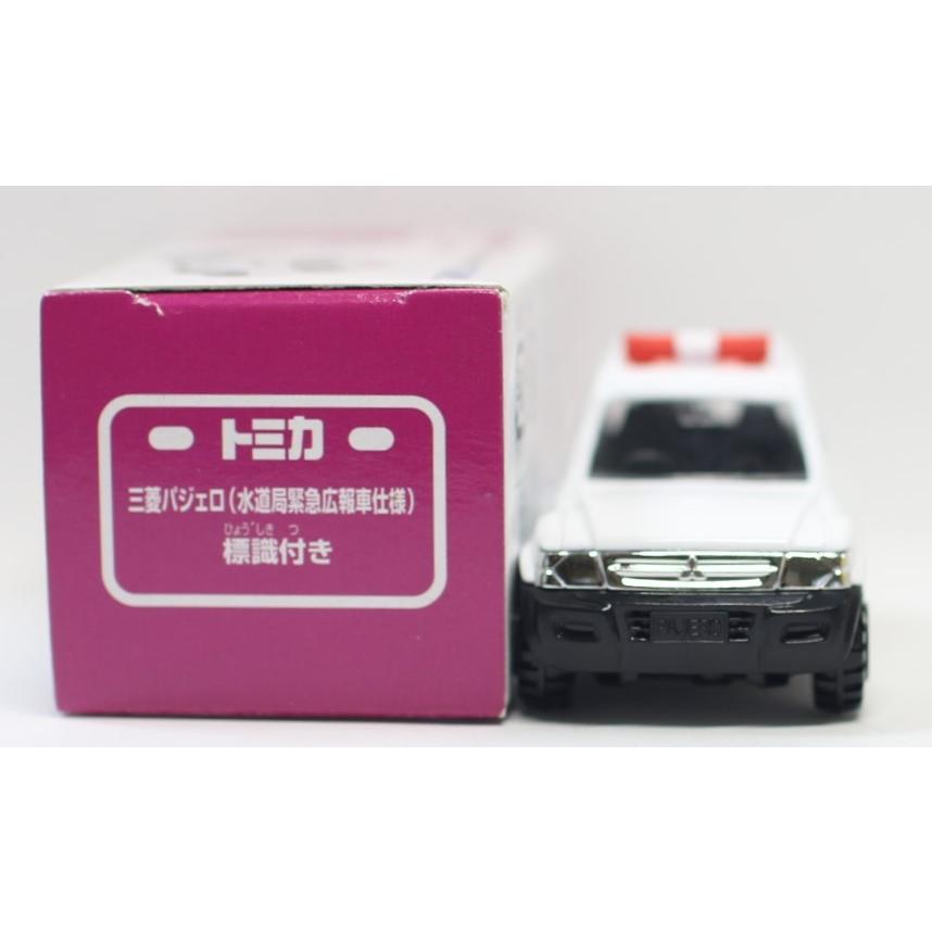 USED トミカ【イオン】三菱 パジェロ(水道局緊急広報車仕様)標識付き
