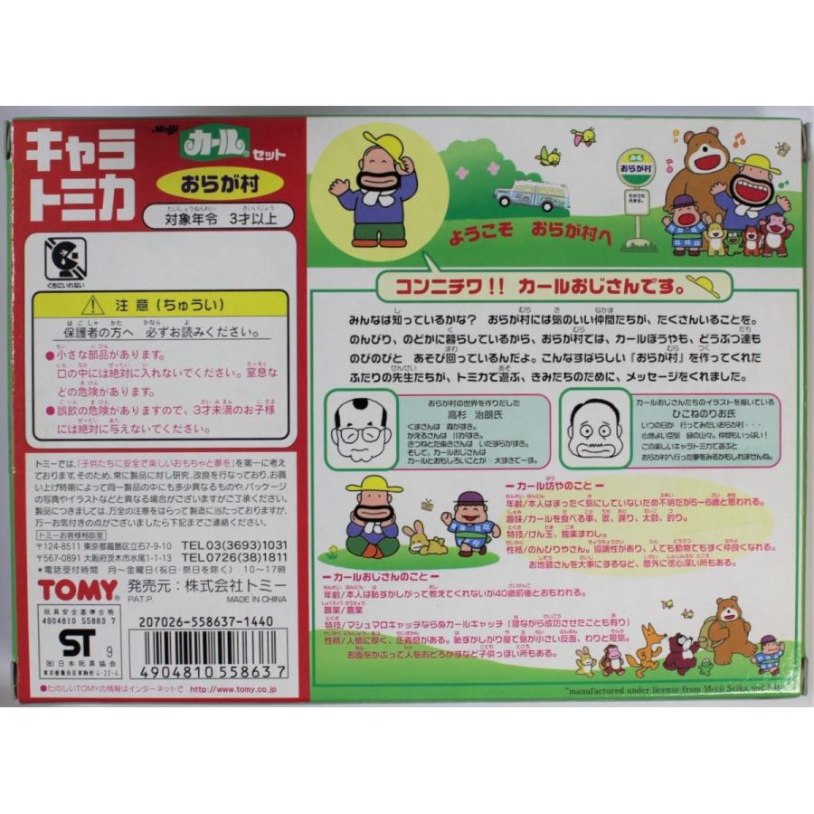 Used キャラトミカ Meiji カール セット おらが村 4台セット ようこそ おらが村へ トミカ 1 Mini Cars Yahoo ショッピング店 通販 Yahoo ショッピング