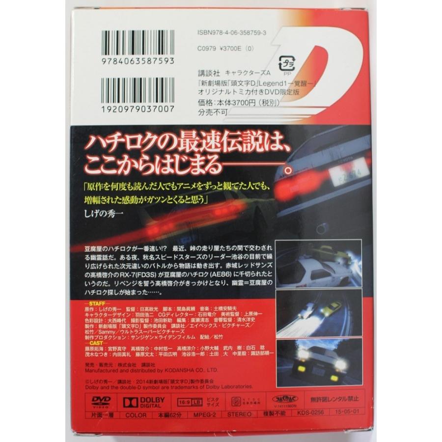 Used トミカ 劇場版 頭文字d 覚醒 オリジナルトミカ付きdvd限定版 1 Mini Cars Yahoo ショッピング店 通販 Yahoo ショッピング