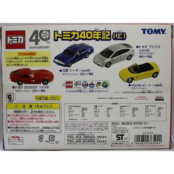 新品 未開封 トミカ 40周年記念 トミカ40年記 上 240001011610 新品 未開封 トミカ 40周年記念 トミカ40年記 上 240001011610
