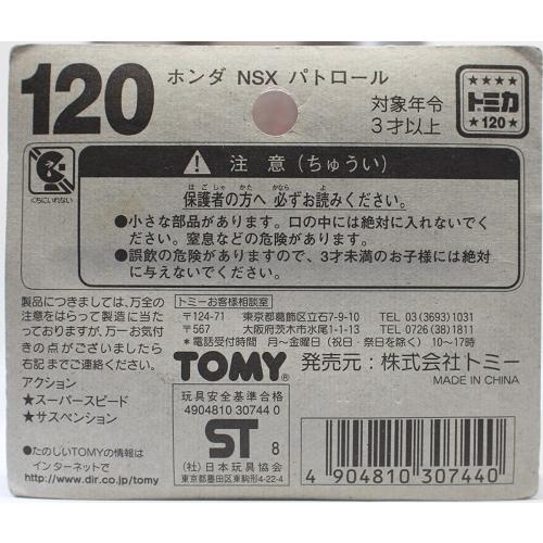 USED トミカ 120 ホンダ NSXパトロールカー （ブリスター