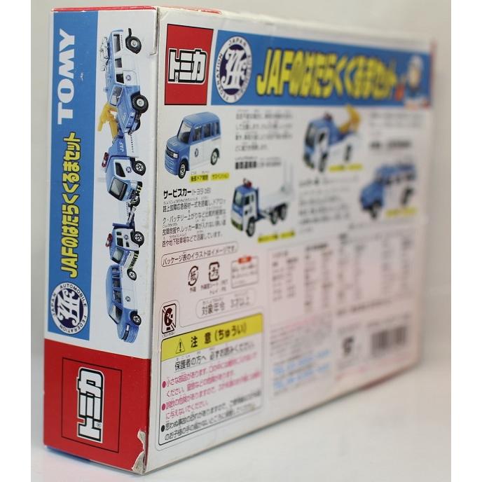 トミカ ギフトセット JAFのはたらくくるまセット トミカ トミカタウン