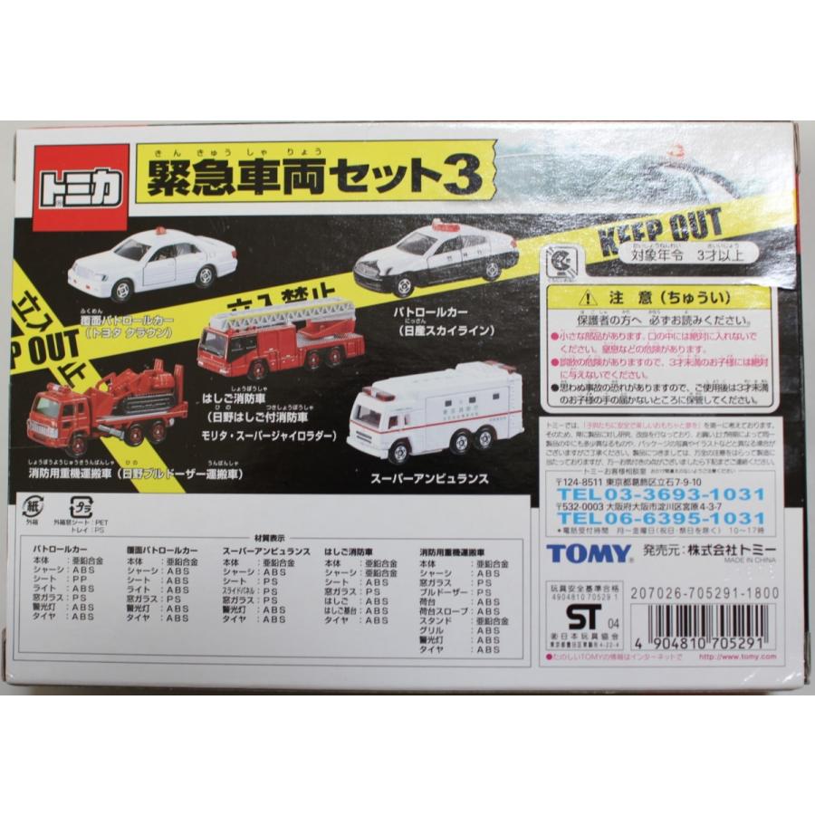 USED トミカギフト 緊急車両セット3 2004 240001033129 : mini cars