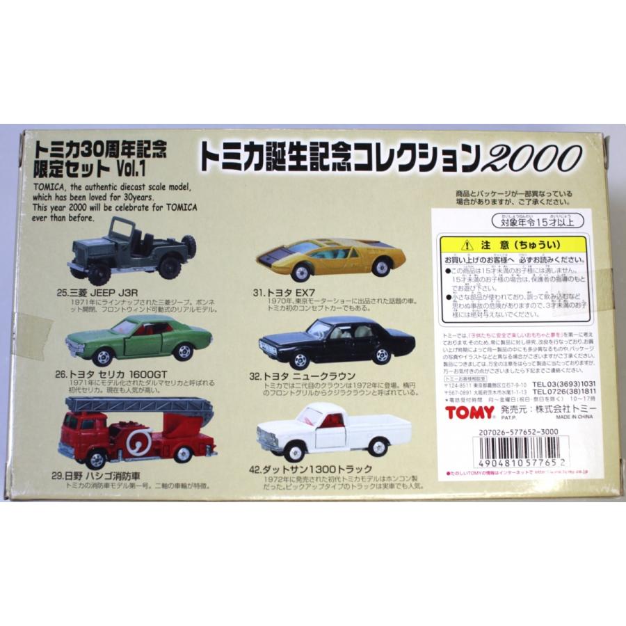 USED 未開封 トミカ誕生記念コレクション2000 トミカ30周年記念限定