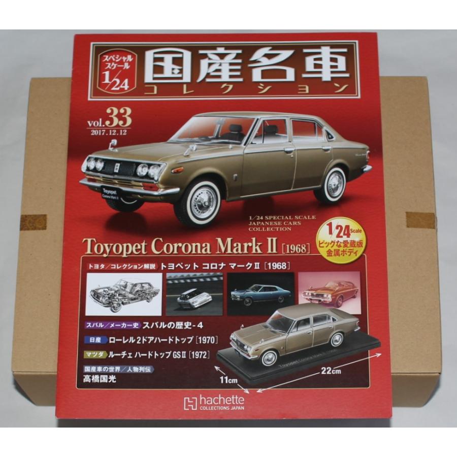 USED 未使用 1/24 国産名車コレクション トヨペット コロナ マークII
