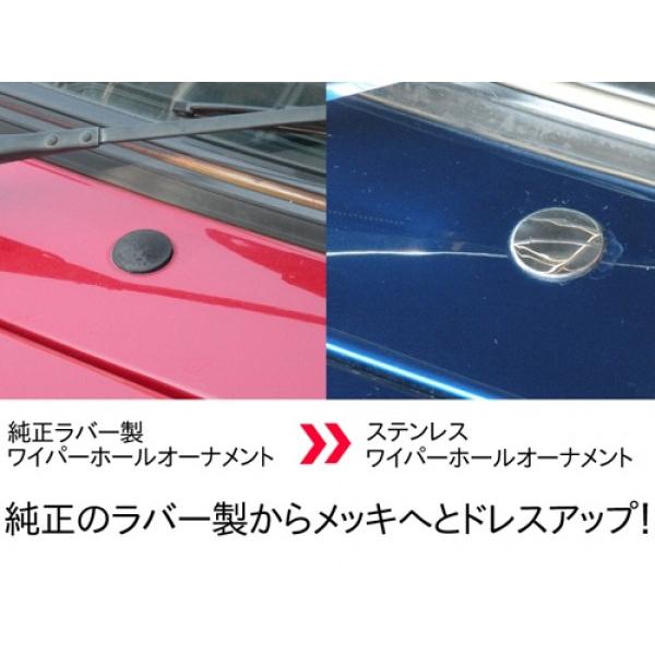ローバーミニ/クラシックミニ ステンレス ワイパーホール
