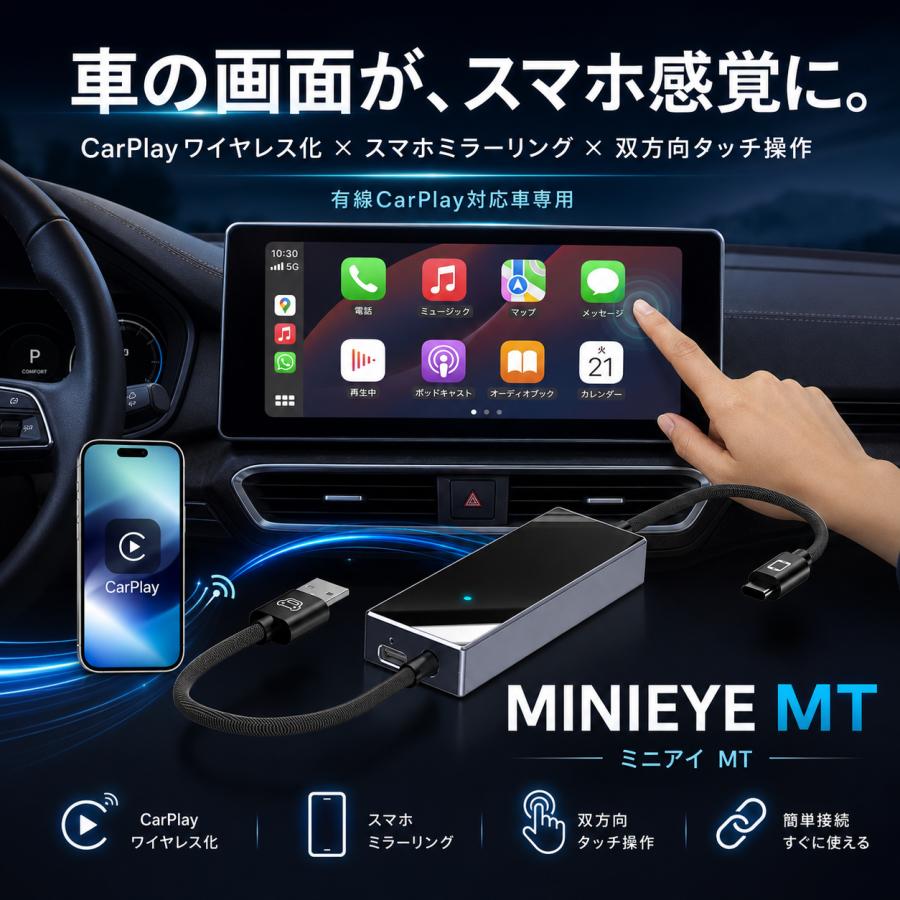 MINIEYE CarPlay ワイヤレスアダプター カーナビ iPhone/Android