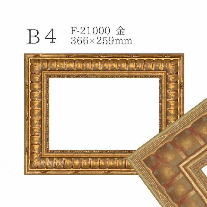額縁 B4 366 259mm F 金 おしゃれ フレーム アンティーク風 木製 ゴールド F ミニ額 Com 自社工房 額縁専門店 通販 Yahoo ショッピング