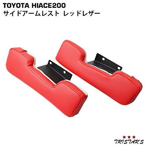 全商品オープニング価格特別価格 ハイエース レジアスエース 0系 1型 2型 3型 4型 5型 6型 対応サイドアームレスト ドアアームレスト 肘掛け 左右1セットレ 本店は Neighborhauls Com