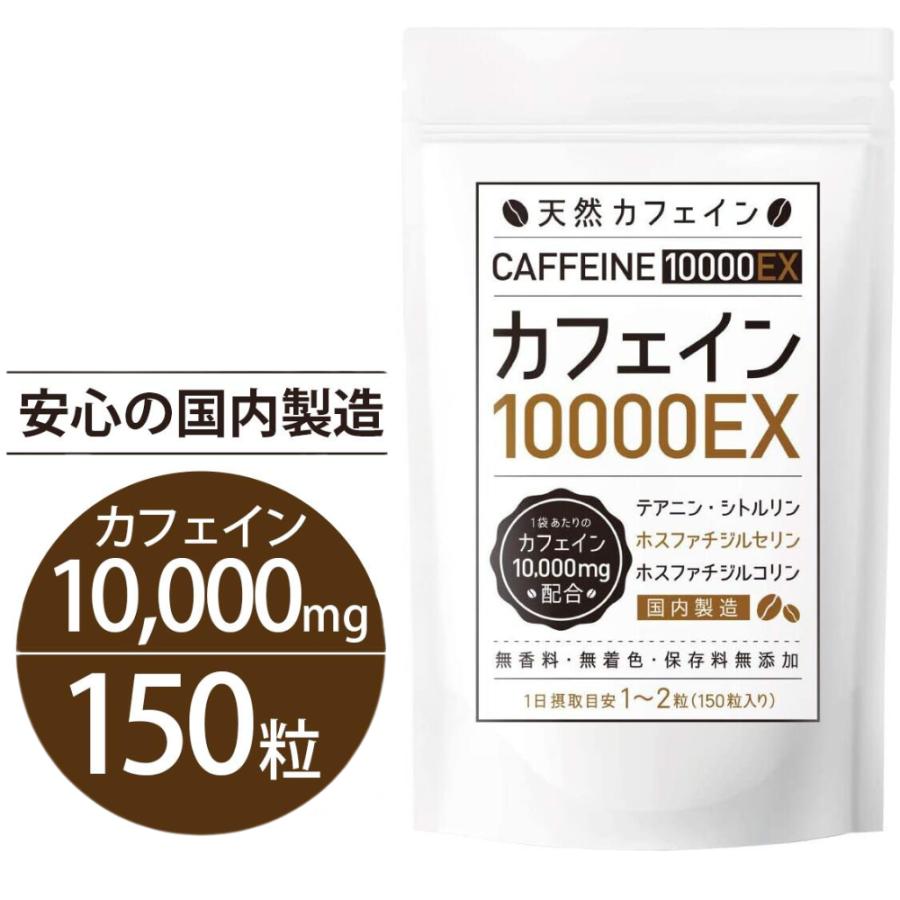 カフェイン タブレット 錠剤 サプリ 眠気覚まし 筋トレ 150錠 【75日