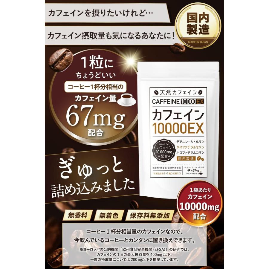 カフェイン タブレット 錠剤 サプリ 眠気覚まし 筋トレ 150錠 【75日
