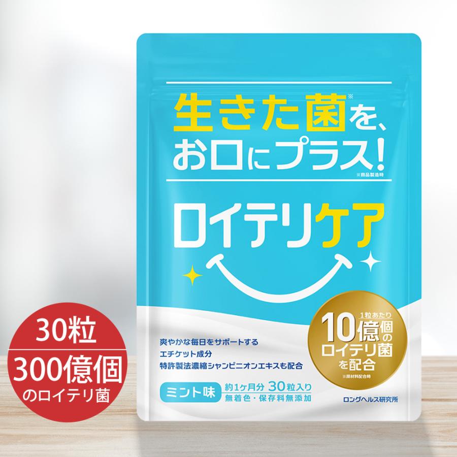 ロイテリ菌タブレット 口臭ケア 歯科医推薦 30日分 乳酸菌 サプリ 対策 予防 最強 おすすめ 子供 ロイテリケア の商品画像
