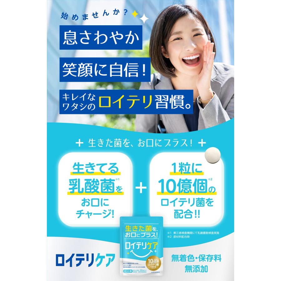 ロイテリ菌 タブレット 口臭 ケア 30日分 乳酸菌 サプリ 対策 予防