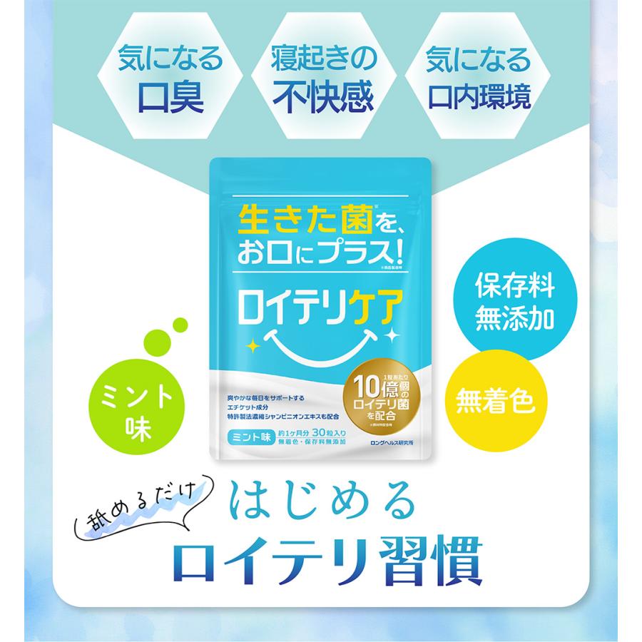 ロイテリ お口のサプリメント 〈30錠〉【口臭防止＆ダイエット】ロイテリ菌 3箱 楽天市場】【楽天ランキング1位 3冠】[公式] ロイテリ 乳酸菌