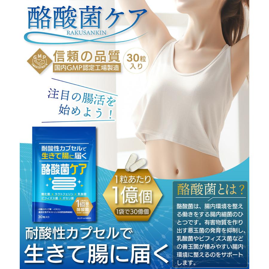 酪酸菌 30億個 サプリ 30日分 乳酸菌 ビフィズス 腸活 菌 活 ガセリ菌