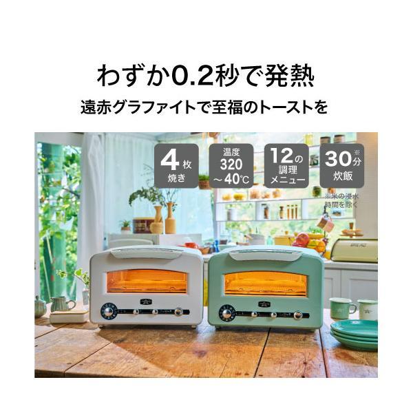 アラジン グラファイトグリル＆トースター AET-GP14B(G) グリーン (W)ホワイト グラファイトトースター AETGP14BW AETGP14BG ||||||||||の画像