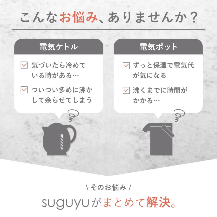 アルコレ 【新製品】アルコレ 瞬間湯沸かしサーバー suguyu(すぐゆ