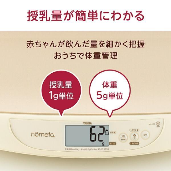 TANITA（タニタ） 授乳量機能付きベビースケール BB-105-IV 赤ちゃん用
