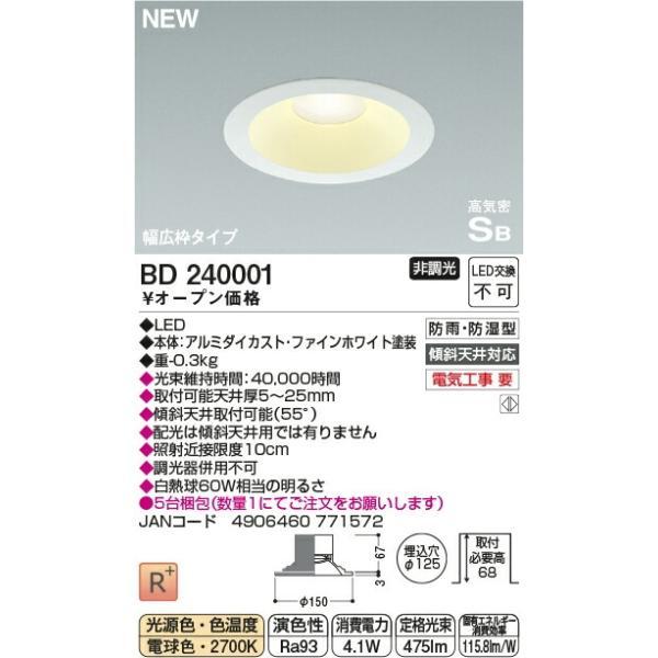 コイズミ照明 [5台セット]コイズミ照明 LEDダウンライト 防雨・防湿