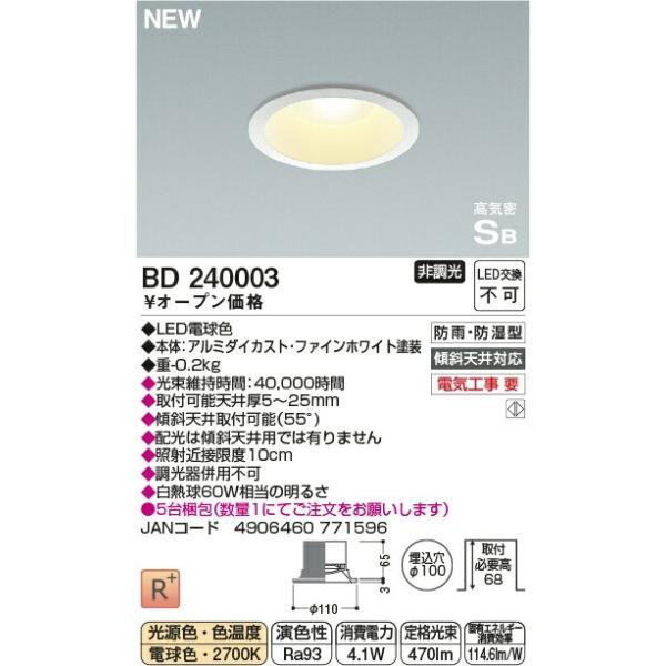 コイズミ照明 [5台セット]コイズミ照明 LEDダウンライト 防雨・防湿