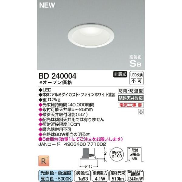 KOIZUMI LEDダウンライト✖️ ５個 コイズミ照明 [5台セット]コイズミ照明 LEDダウンライト 防雨・防湿