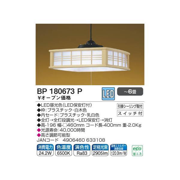 コイズミ照明 和風LEDペンダント 〜6畳 ひもスイッチ 日本製 BP180673P | 日本製 国産 和室 LEDペンダント 吊り下げ 昼光 ...