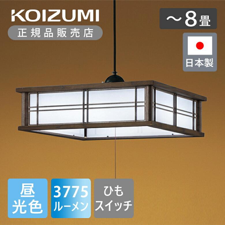 和風照明　灯のつつみ コイズミ照明 和風LEDペンダント 〜8畳 ひもスイッチ BP180875P | 日本