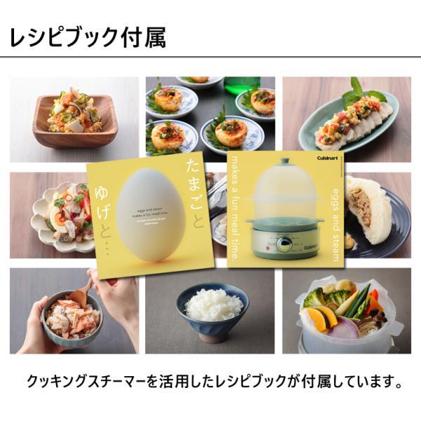 クイジナート（Cuisinart） クッキングスチーマー エッグスチーマー 