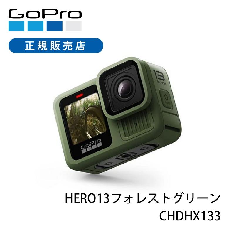 GoPro（ゴープロ） GoPro HERO13 フォレストグリーン CHDHX-133-FW