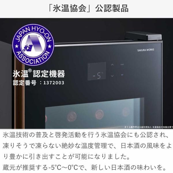 さくら製作所 ワインセラー 58L ワイン22本 氷温 M5 GX22 正規品 静音 ワインクーラー 省スペース 右開き おしゃれ 温度 -5°C〜25℃ 低温冷蔵 ||||||||||の画像
