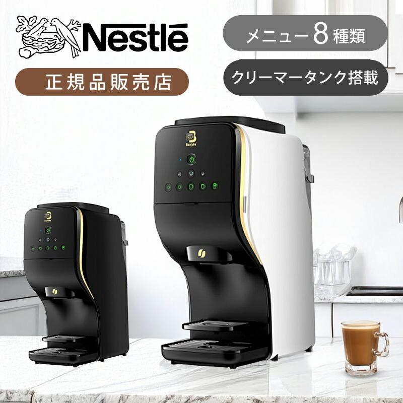 Nestle（ネスレ） ネスカフェ ゴールドブレンド バリスタ Duo HPM9637