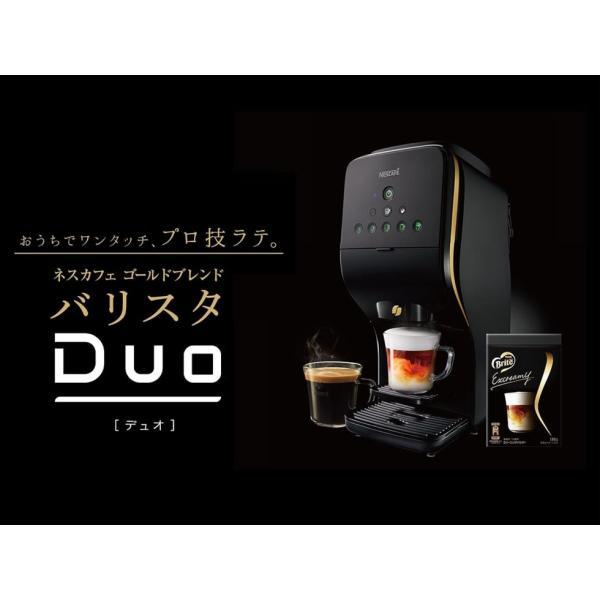 Nestle（ネスレ） ネスカフェ ゴールドブレンド バリスタ Duo HPM9637