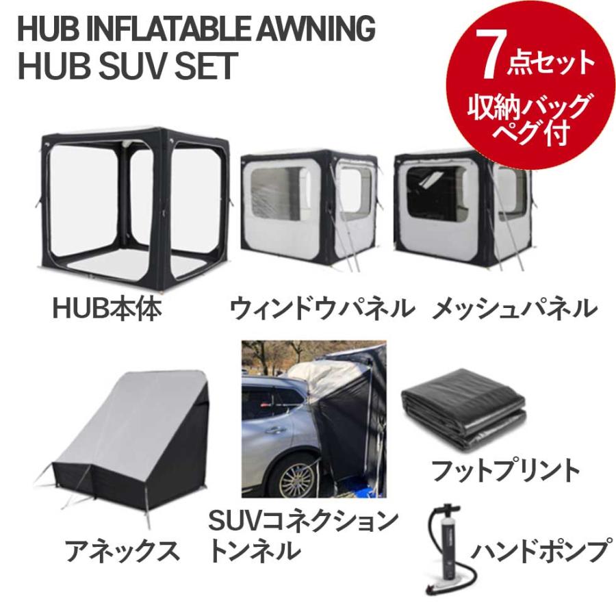 DOMETIC（ドメティック） HUB SUVセット インフレータブル オーニング