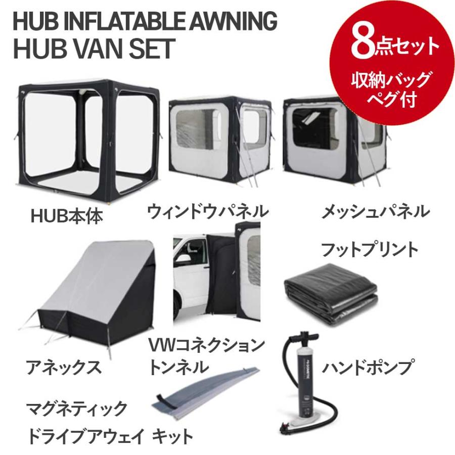DOMETIC（ドメティック） HUB インフレータブル オーニングテント