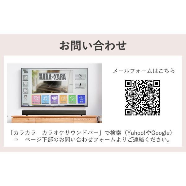 共同テレビジョン KARAｘKARA(カラカラ)カラオケサウンドバー 家庭用 マイク2本付 カラオケマシン おうちカラオケ 自宅 通信カラオケ 歌 練習 KARAA2023|_14