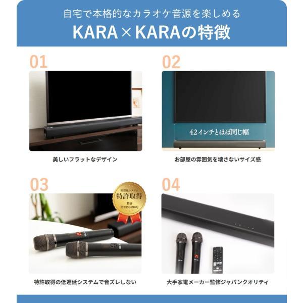 共同テレビジョン KARAｘKARA(カラカラ)カラオケサウンドバー 家庭用 マイク2本付 カラオケマシン おうちカラオケ 自宅 通信カラオケ 歌 練習 KARAA2023|_8