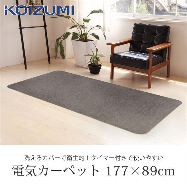 KOIZUMI（コイズミ） [在庫限り]コイズミ 電気カーペット 1畳相当 177