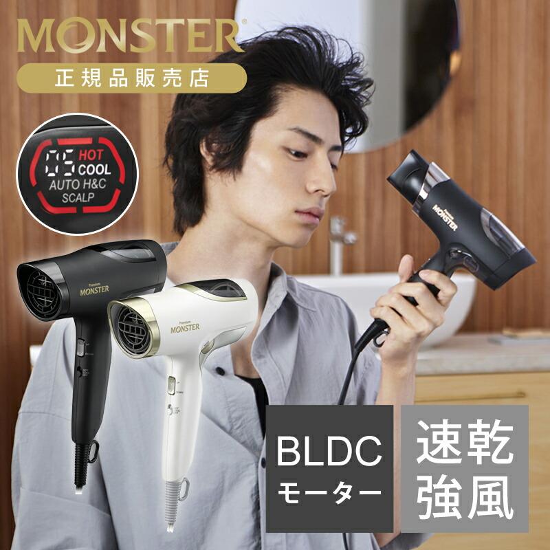 美容家電 KOIZUMI Premium MONSTER KHD-W990/K ブラック