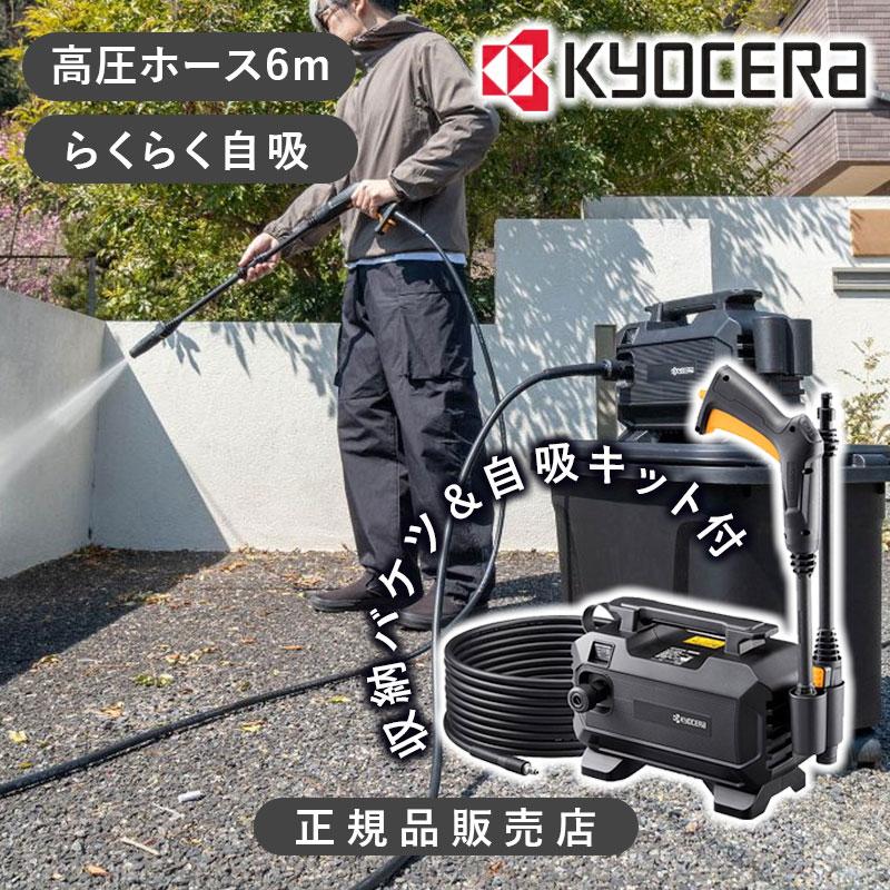 KYOCERA（京セラ） 京セラ(リョービ) 高圧洗浄機 KJP-1220 ブラック
