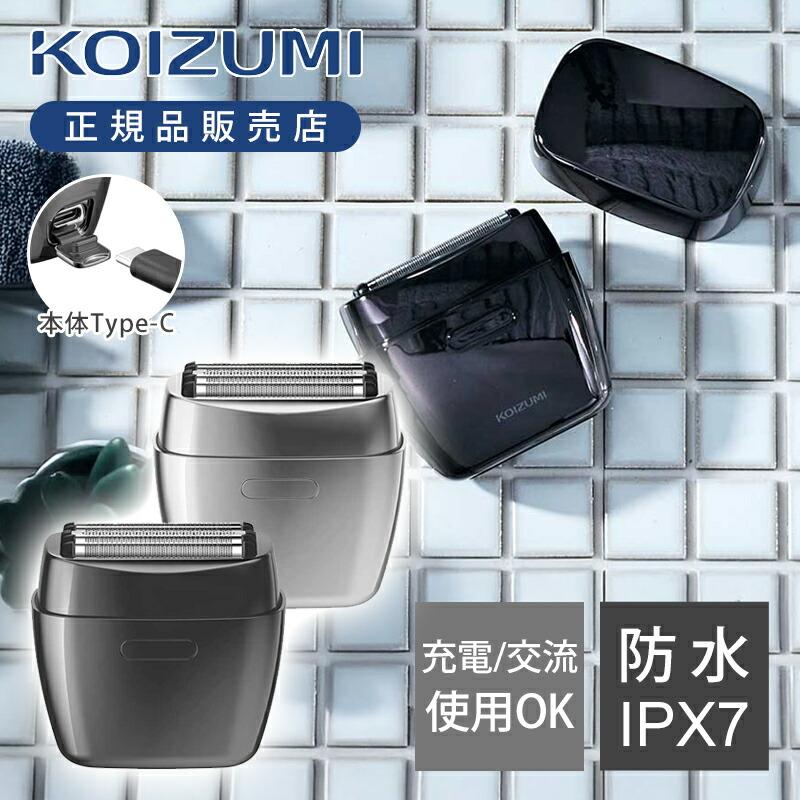 KOIZUMI（コイズミ） USB充電式 5枚刃 メンズシェーバー KMC-0800