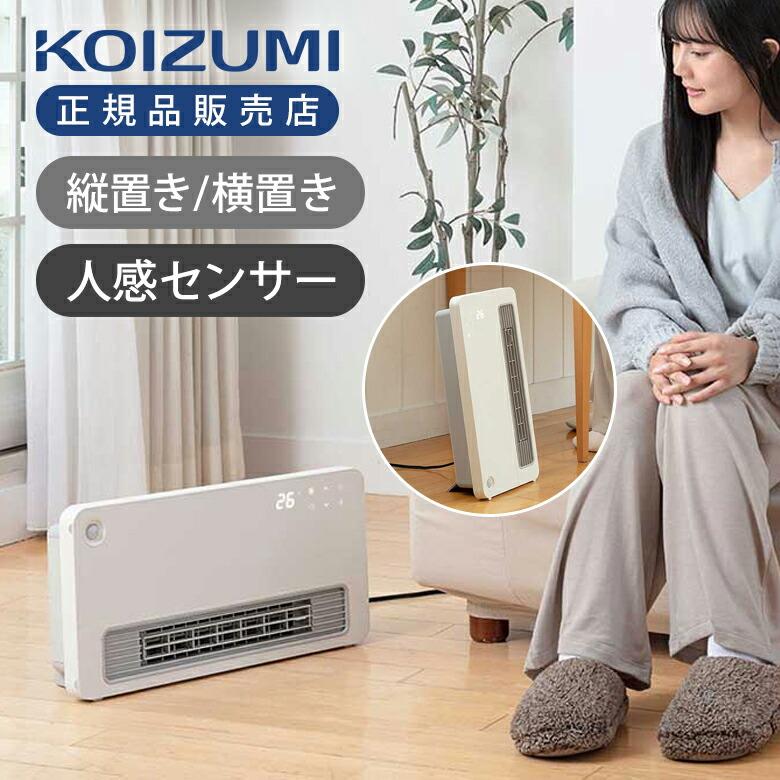 KOIZUMI セラミックヒーター KPH-1257 グレイッシュホワイトの商品画像
