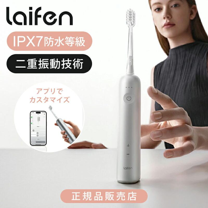 Laifen WAVE 振動式電動歯ブラシ | ライフェン充電式 防水 IPX7 軽量 電動歯磨き 電動歯みがき 電動ハブラシ 音波振動 洗浄 ...