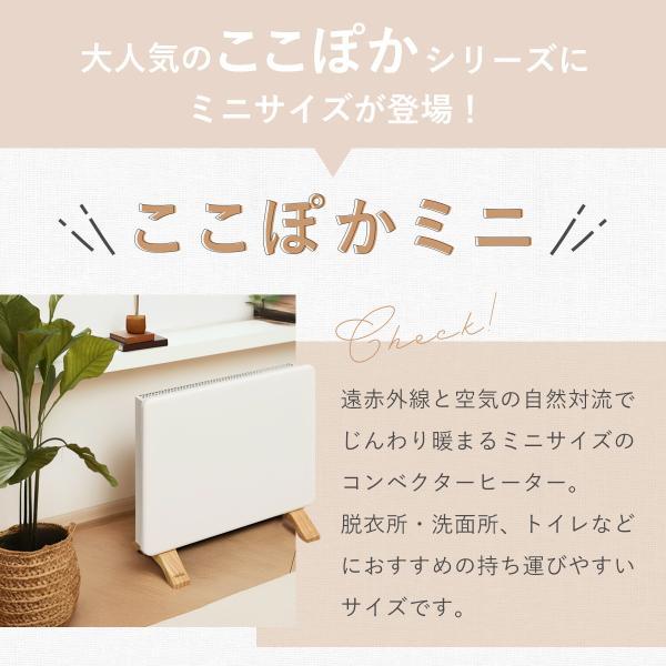 moku. ここぽか ミニ コンベクターヒーター 300W トイレ 洗面所 脱衣所 パネルヒーター 小型 木目 おしゃれ 乾燥しない ヒーター 電気ストーブ 静音 MCH0300W||_2
