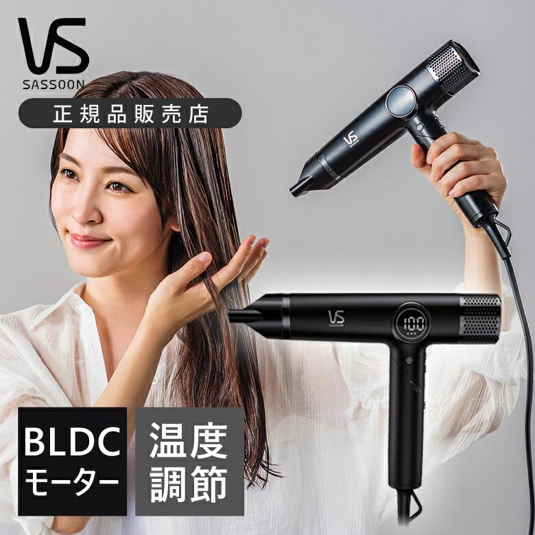 KOIZUMI（コイズミ） ヴィダルサスーン BLDCドライヤー VSD-1271 速乾