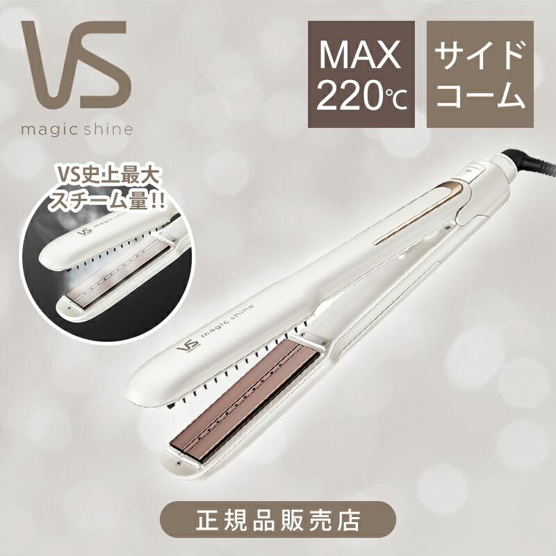 ヴィダルサスーン スチームストレートアイロン VSS-9920/WJ ヴィダルサスーン スチームストレートアイロン VSS-9920/WJ 正規品